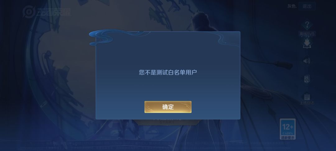 申请王者荣耀体验服资格 2