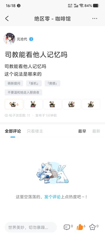 司教能看他人记忆吗