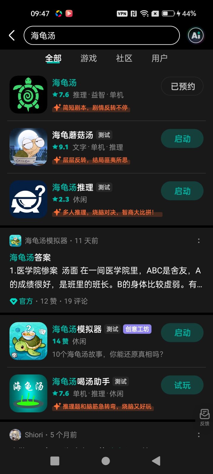 海龟汤截图