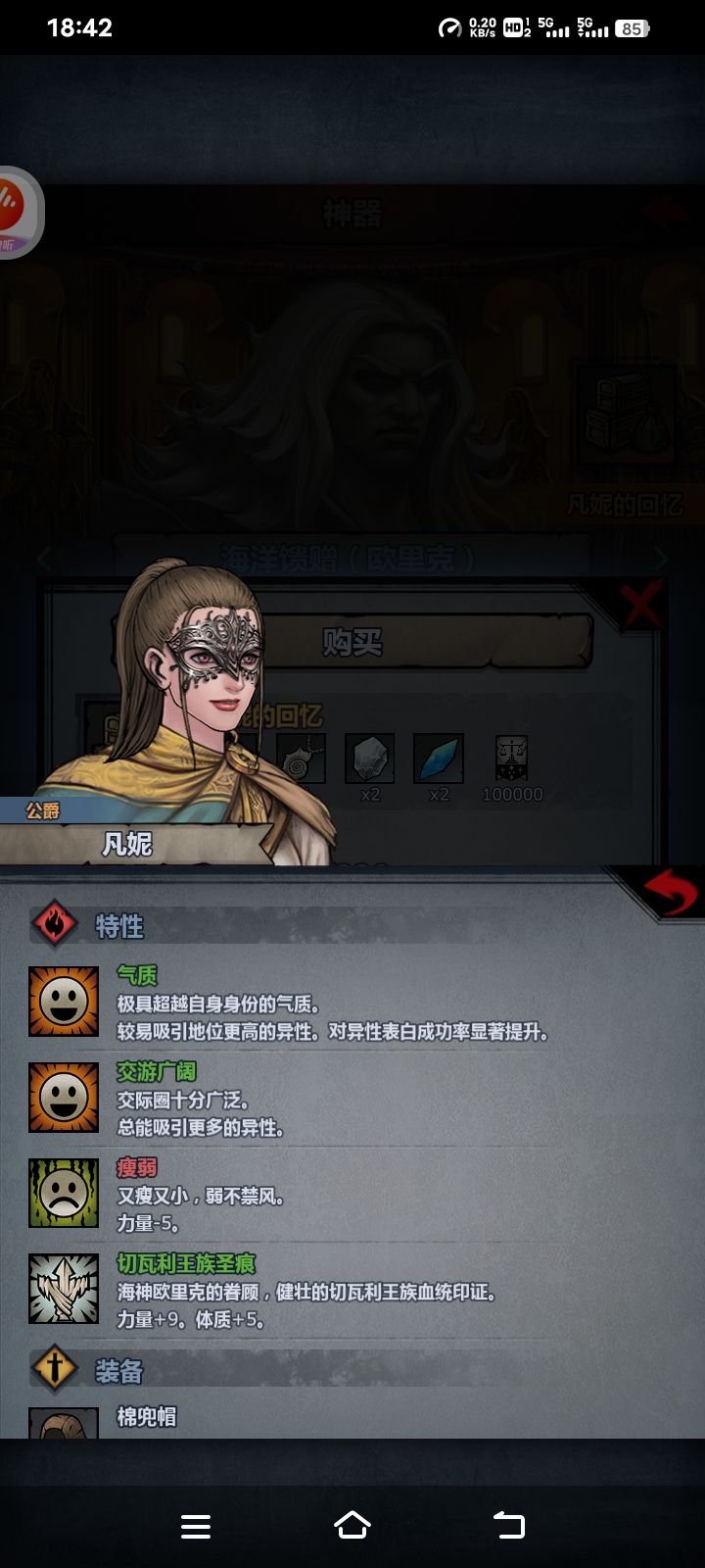 要凡妮 不要阿呆鹅截图