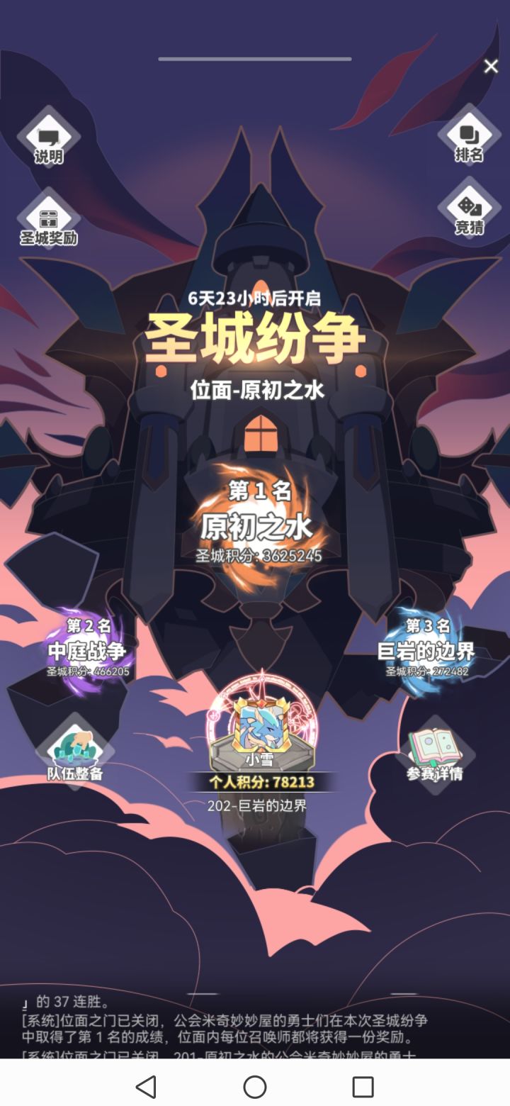 201第14次圣城截图
