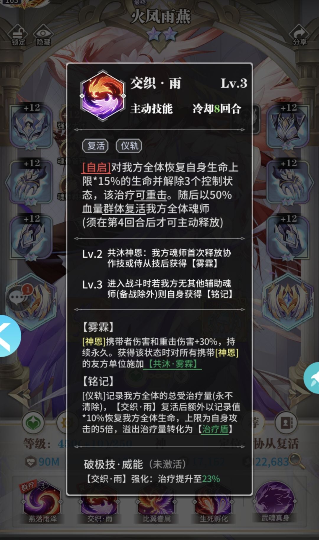 新混沌火凤羽燕全技能 7