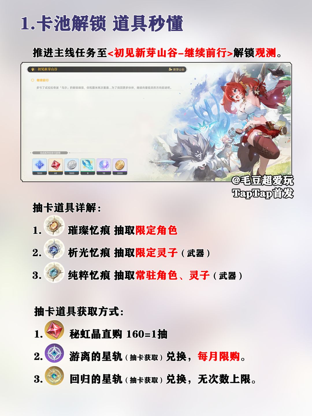 【蓝色星原:旅谣】新手初始抽卡建议、卡池详解 2