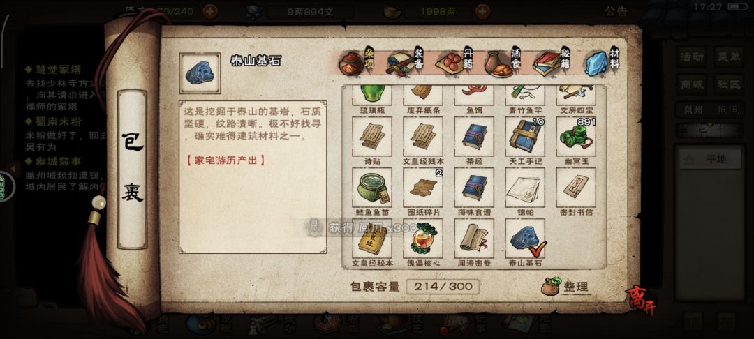 卖了装备和吃的买了内功 2