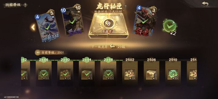 8个虎符已就绪截图