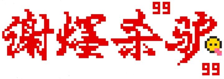 终于画完了截图