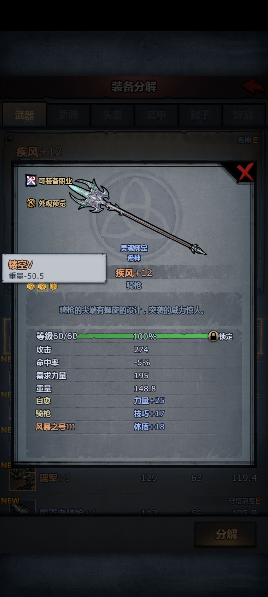 拆个骑枪 1