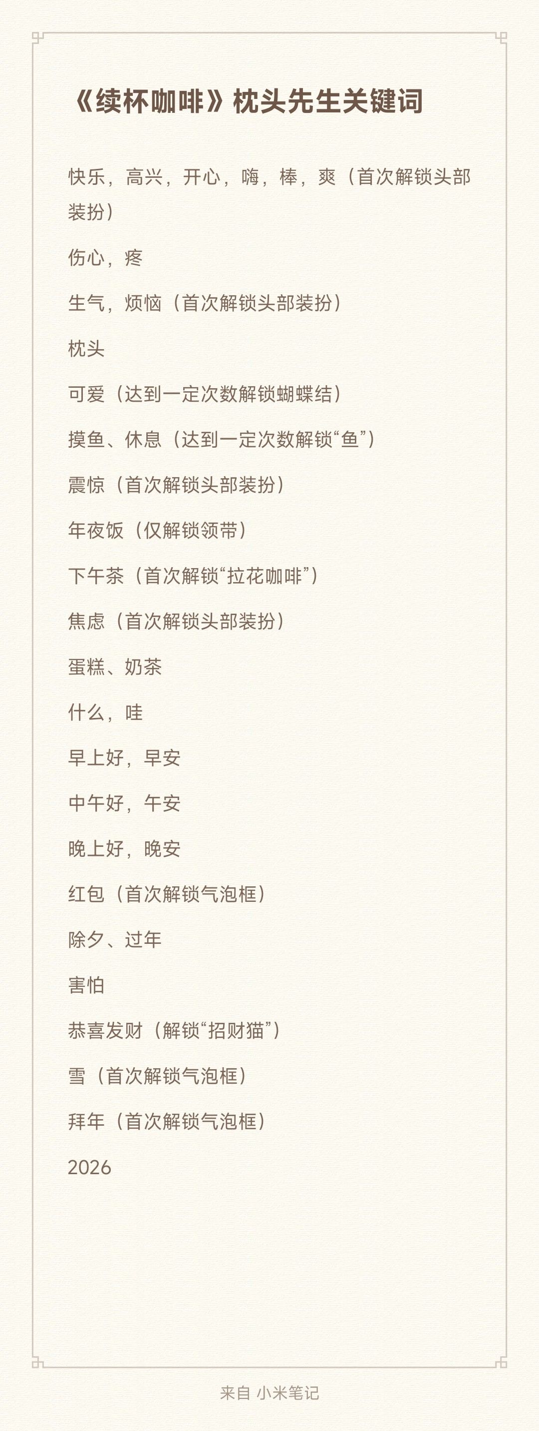 枕头先生的关键词截图
