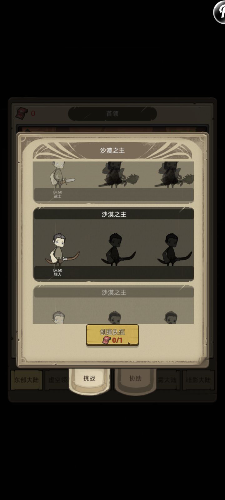 60团本脚本卡主线截图