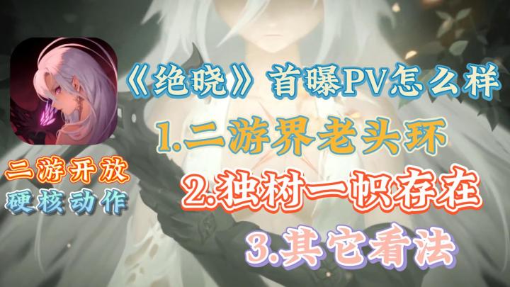 看首曝PV,这游绝对潜力十足,会是二游界的老头环吗?操作硬核,角色动作开放世界截图