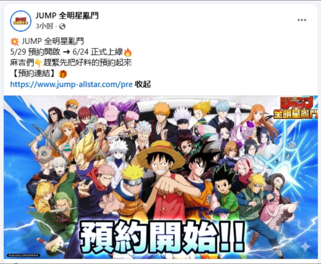 速报!JUMP 正版对战手游港澳台定档!! 1
