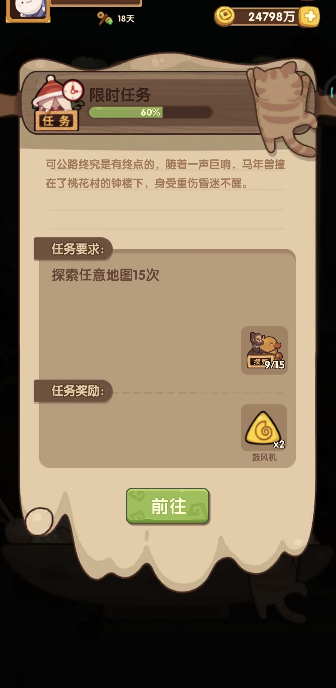 请求取消限时任务中的探索任务 1