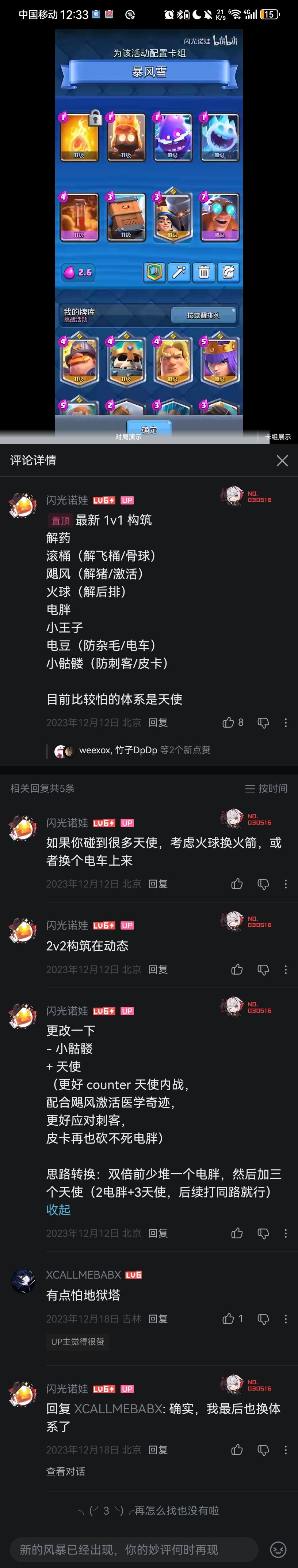 〔旧攻略〕两年前暴风雪的构筑，仅供参考截图