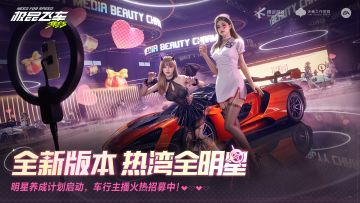 明星养成计划启动，车行主播火热招募中！