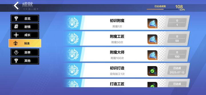 这三个附魔成就怎么完成?截图