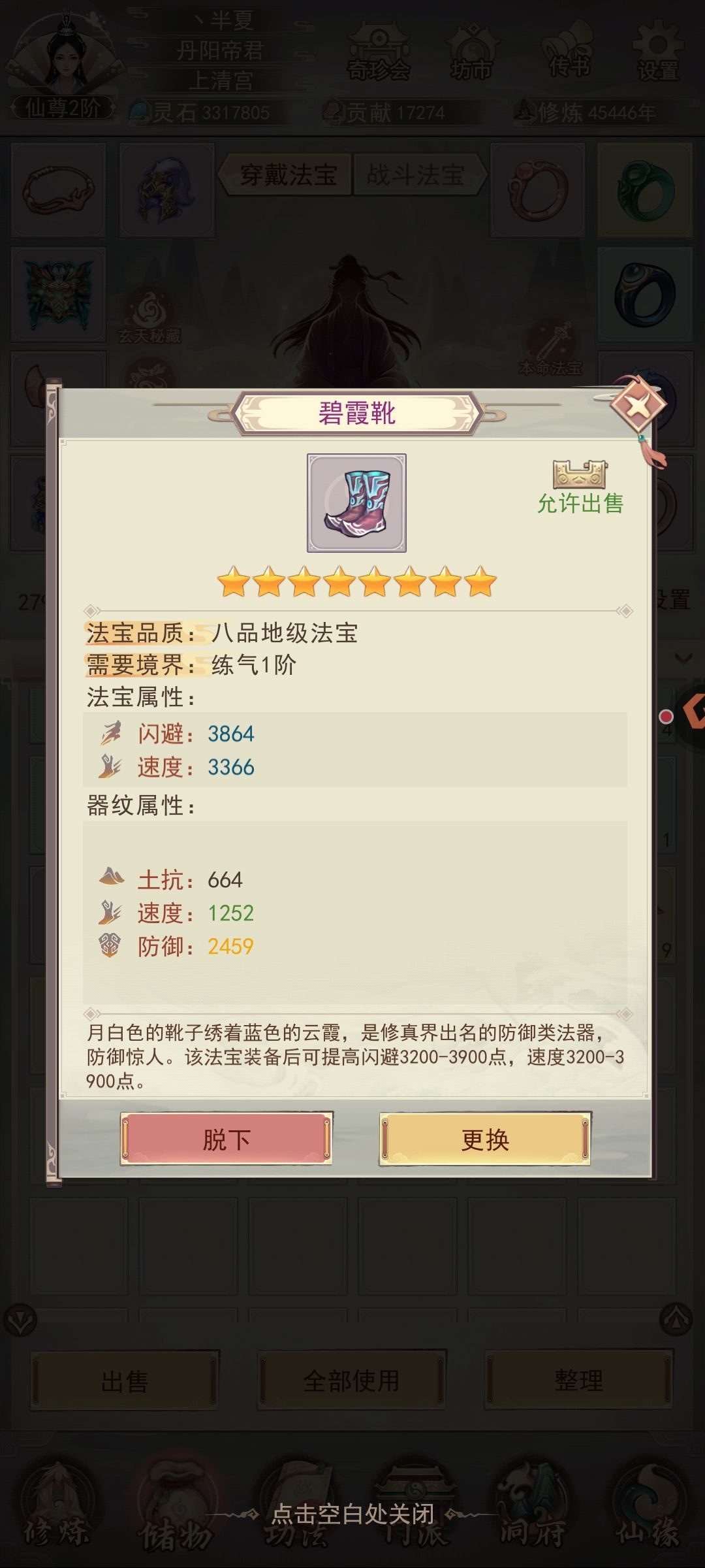 忘记练九品了 都马上要成为神宗长老了 1
