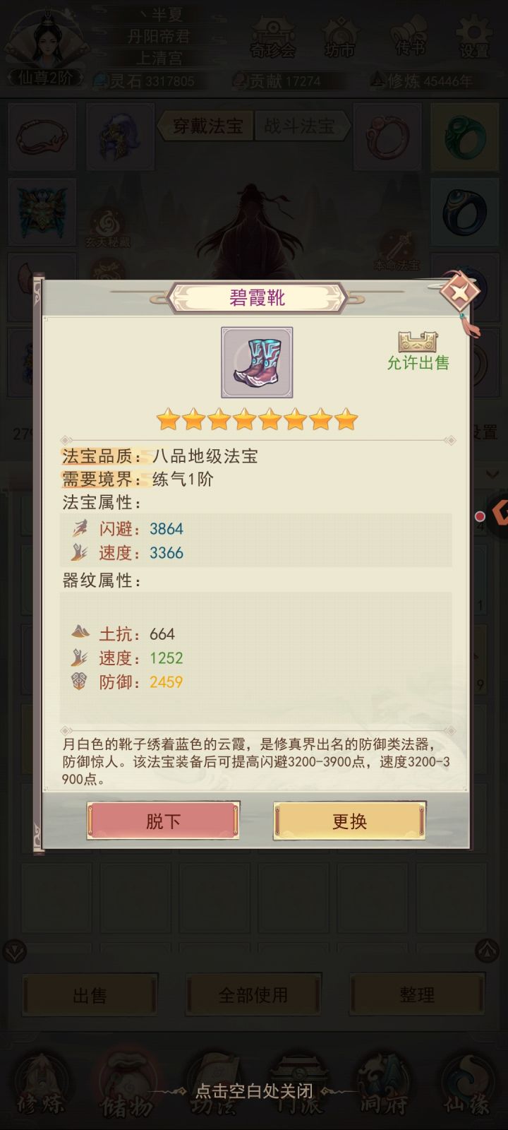 忘记练九品了 都马上要成为神宗长老了截图