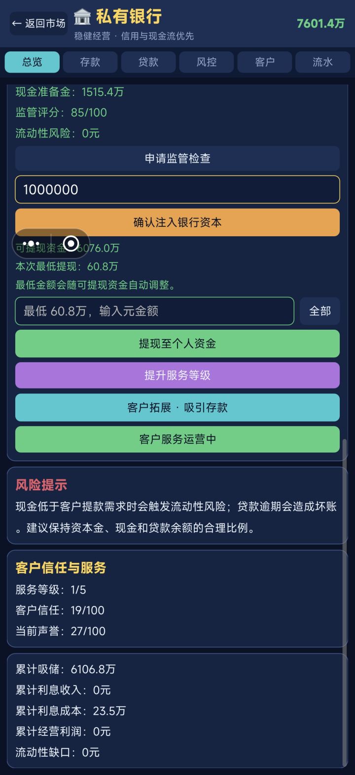 私人银行才8岁就能操作了吗？不需要自己自己资金开银行的？还能把银行的钱提出来？截图