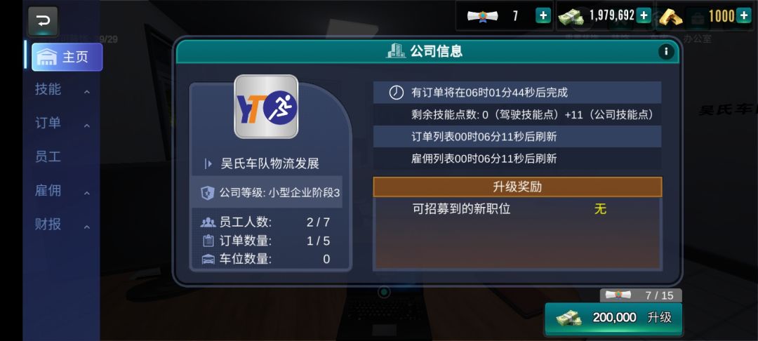 卡车之星公司系统升级中 1