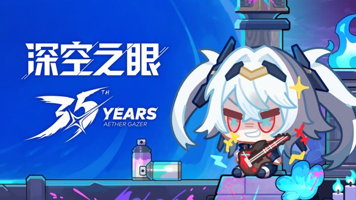 《深空之眼》3.5周年特别节目丨冥界里开派对！截图