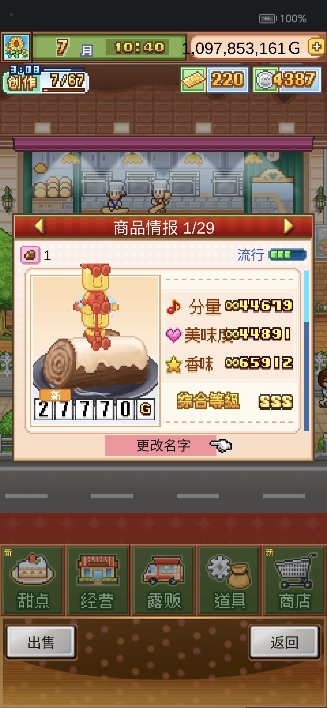 后期挂机升级六/七流行树干 1