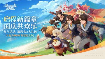 【已开奖】丨启程新篇章，假期共远征！征集活动开启啦！