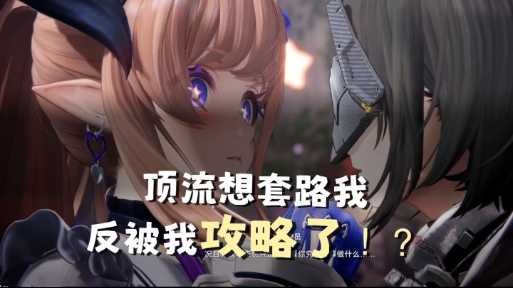 想套路我的顶流偶像,反而被我攻略了!?截图