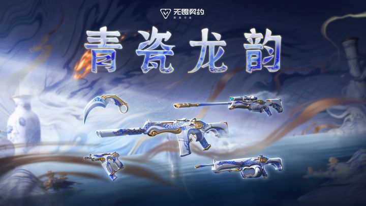 淬青化龙｜【青瓷龙韵】局内特效展示截图