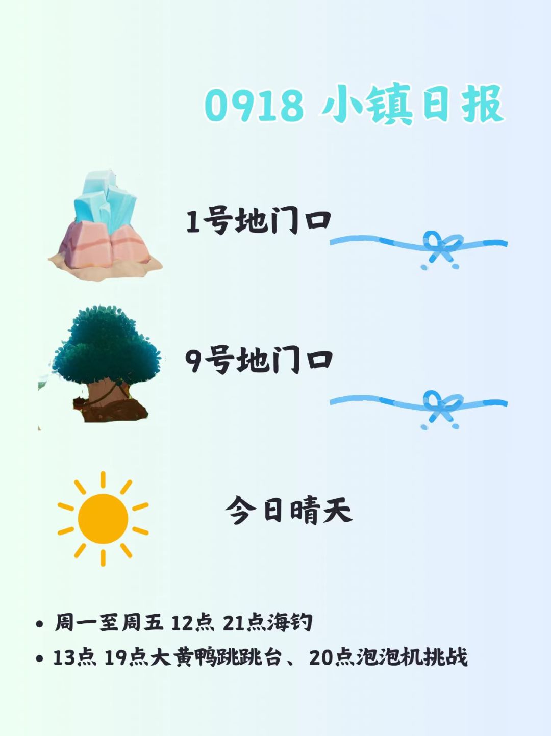 0918溜溜橡木 萤石 小镇天气截图