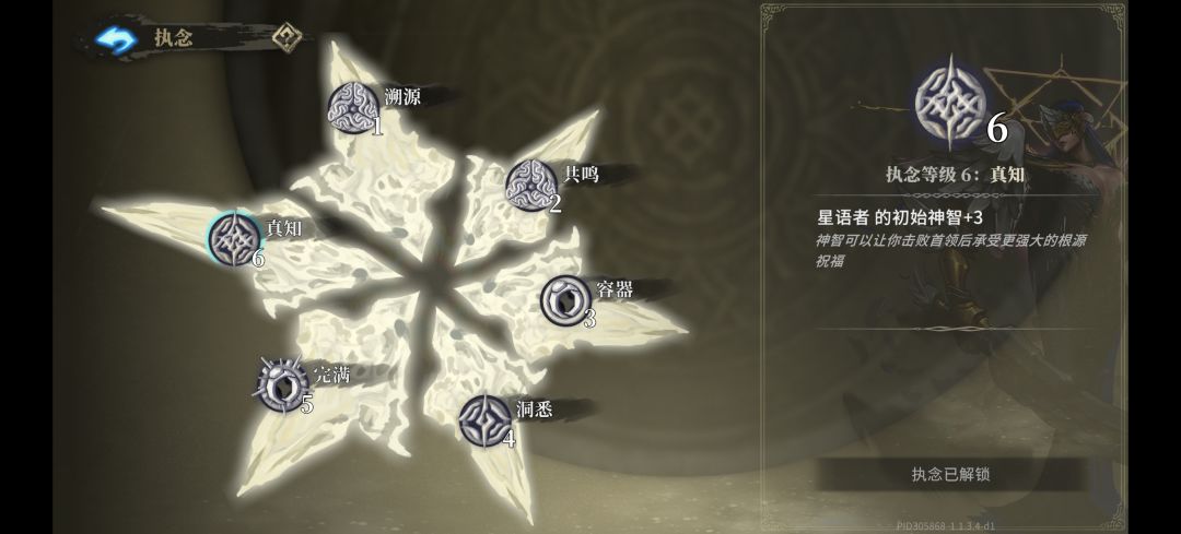 听说星语者厉害,先满这个试试看 1