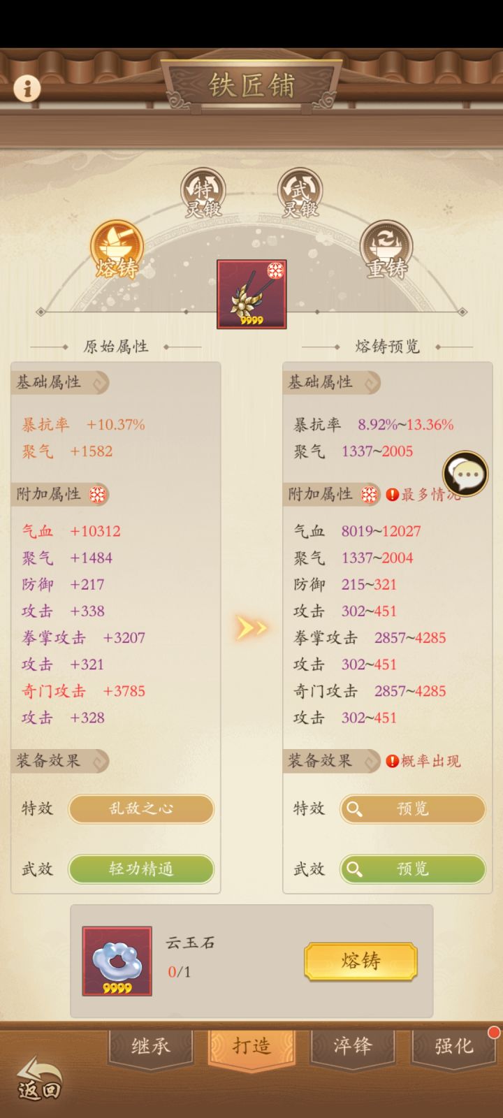 打出这个调和剑能用不截图