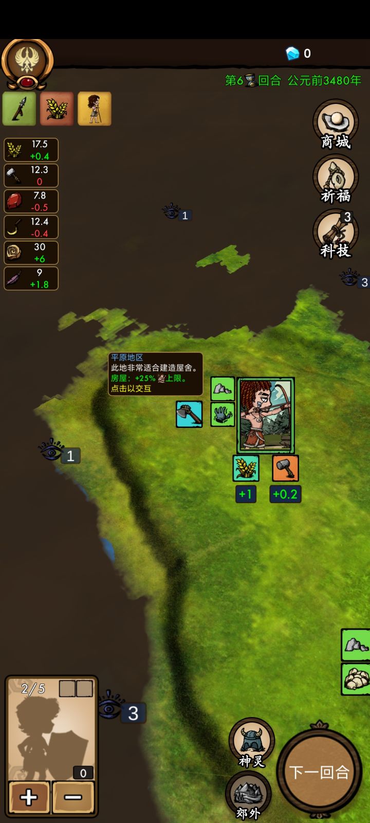 这个平原地区的加成要砍掉吗，还是留着，哪种收益大截图