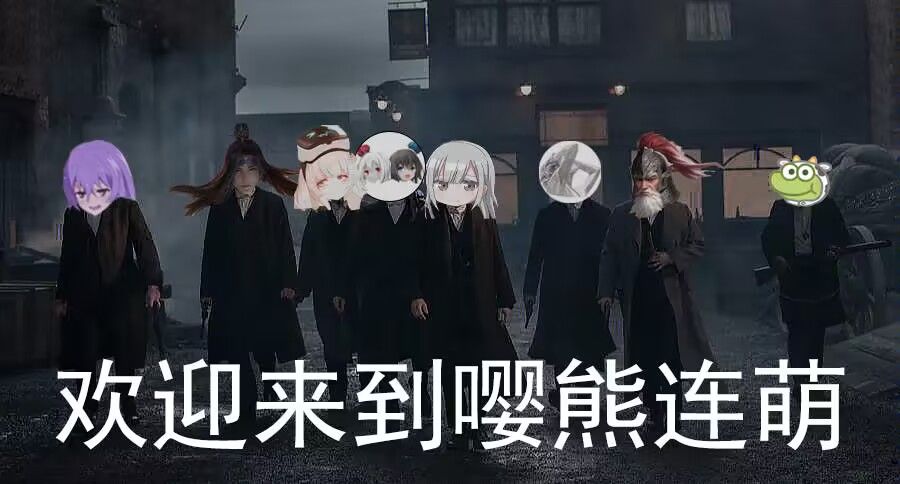 嘤熊连萌社团招新，银河战舰计划开启！ 2