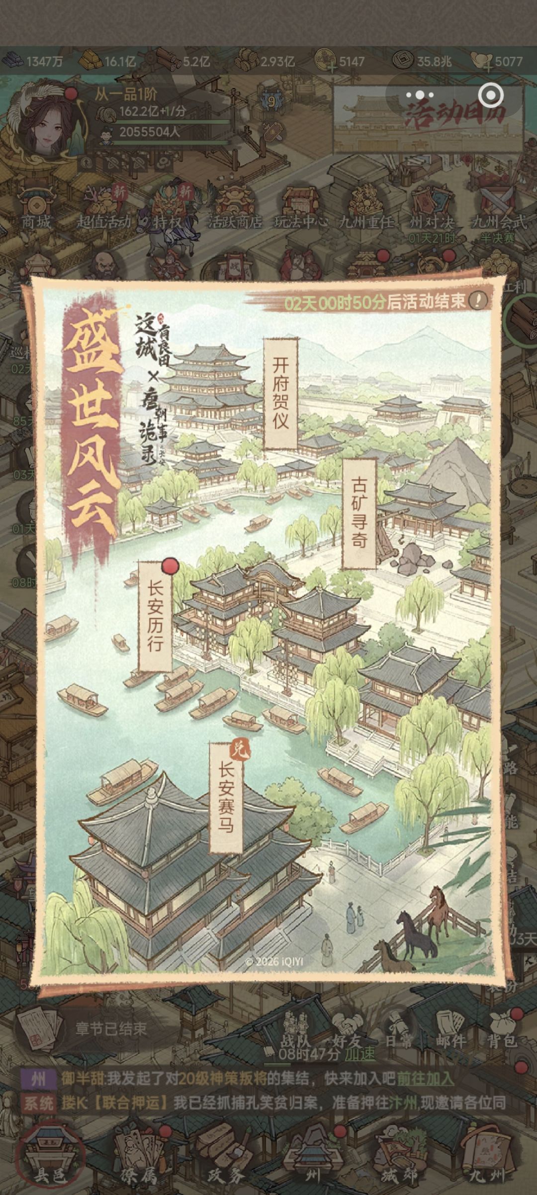盛世风云活动攻略 1