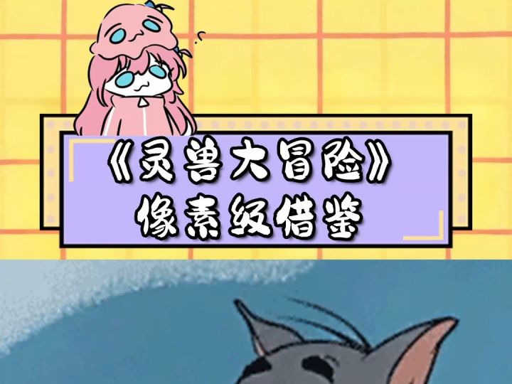 是借鉴还是照搬?《灵兽大冒险》这波把回合制玩家看呆了!截图