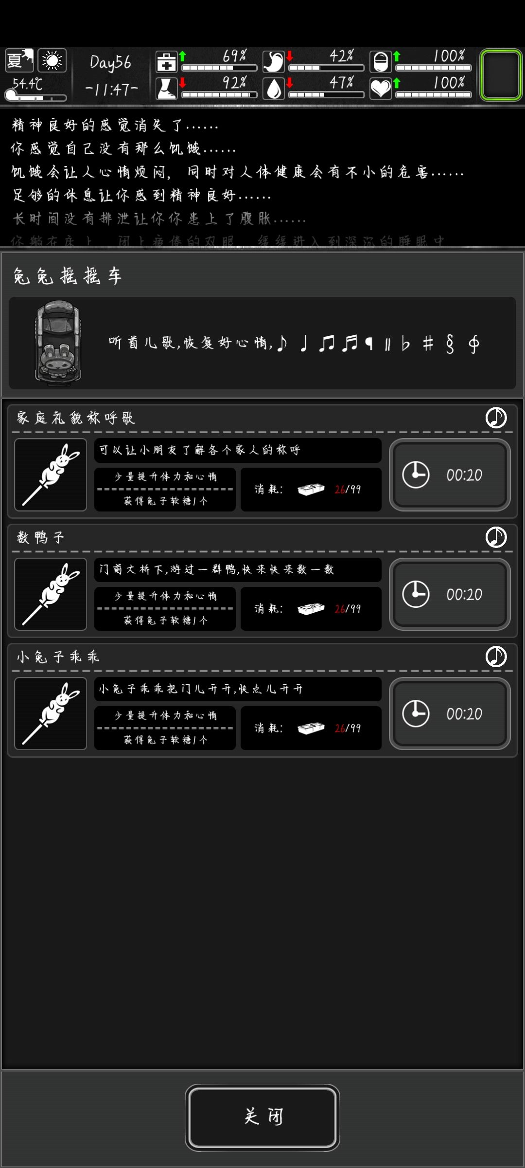 兔兔摇摇车其他存档怎么用 2
