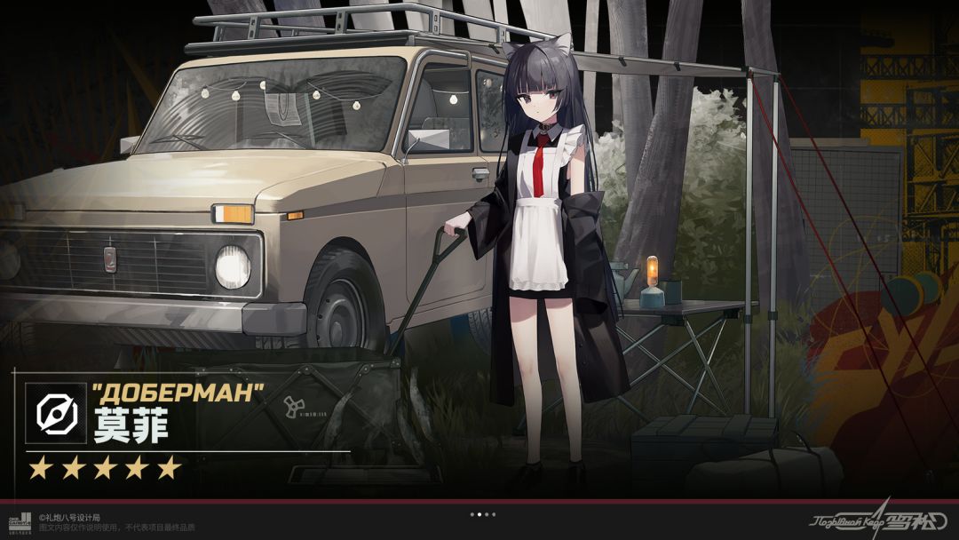 还有兽耳小女仆,雪松新卡媚宅 1
