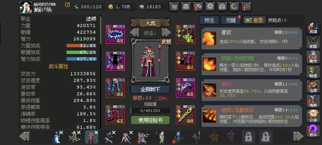 这两个法杖应该用哪个 2