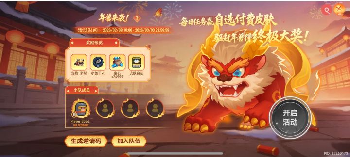打年兽!截图