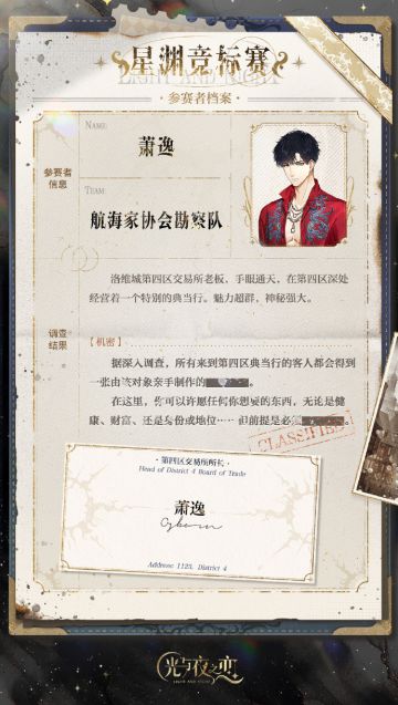 星渊竞标赛 | 参赛者档案