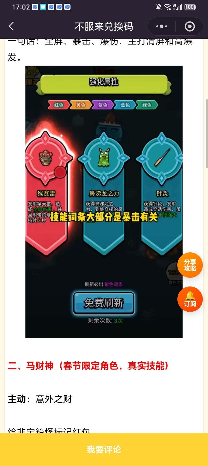 不服来通关 3