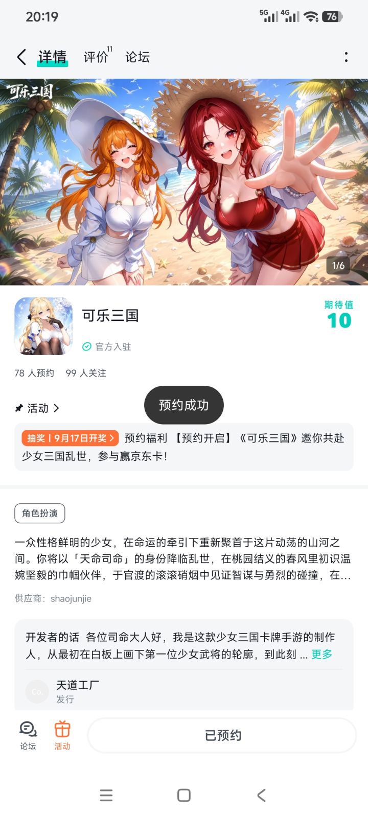 期待期待!截图