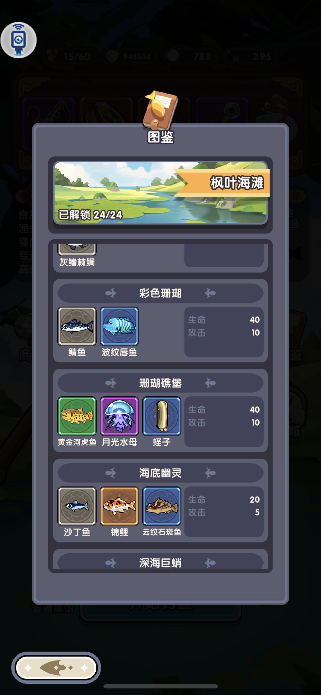 绿色精良大型鱼,你们有被这个任务恶心到吗? 3