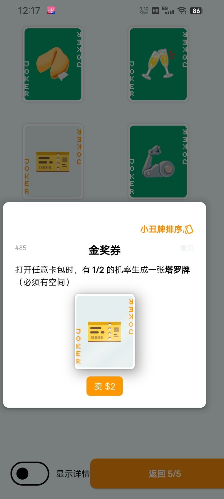 难以想象这样的小丑牌是白卡 2