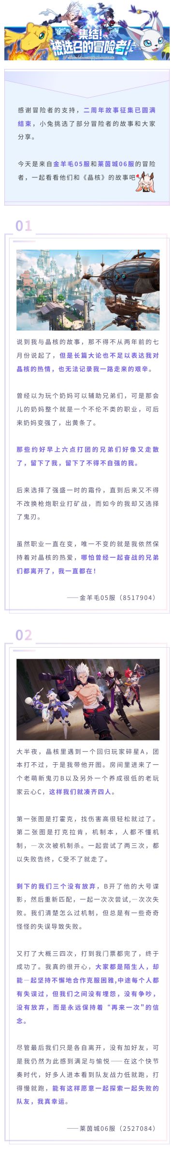 二周年故事征集丨玩家故事展示（一）