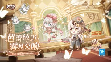 奥比岛2.4版本雾月交响PV上线[奥比岛]