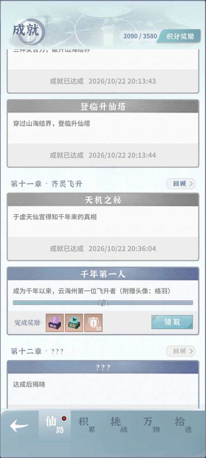 终于过答复了截图