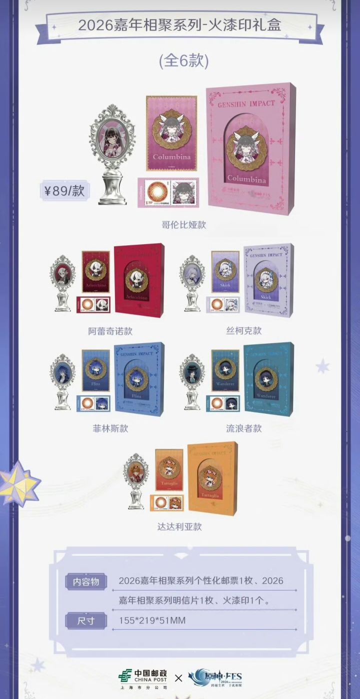 原神×中国邮政联动!限定文创上海首发 - 原神综合讨论 - TapTap 原神论坛