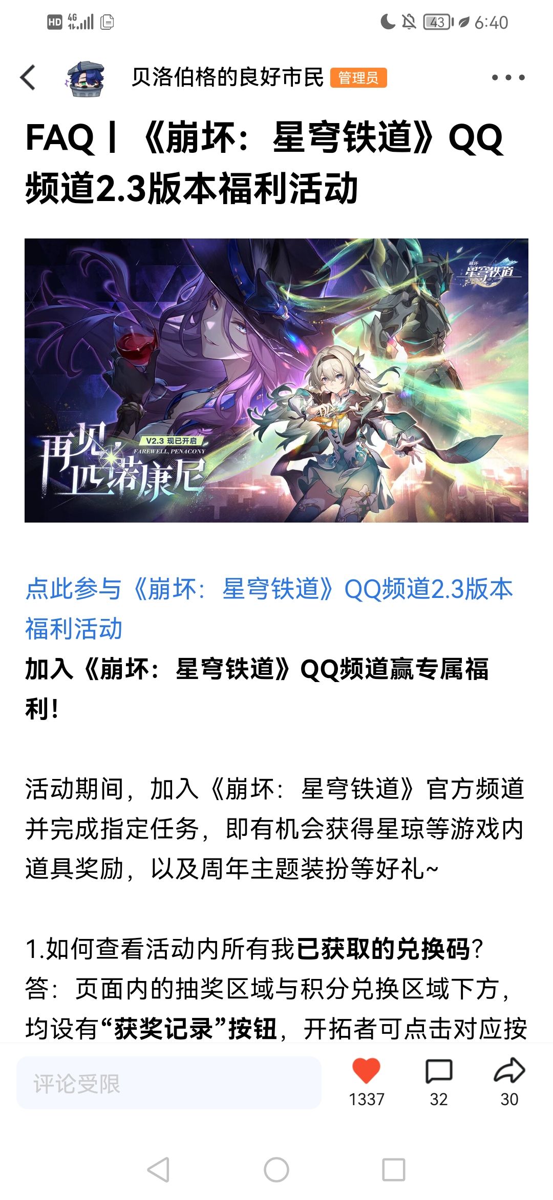 110星琼获取方法 3