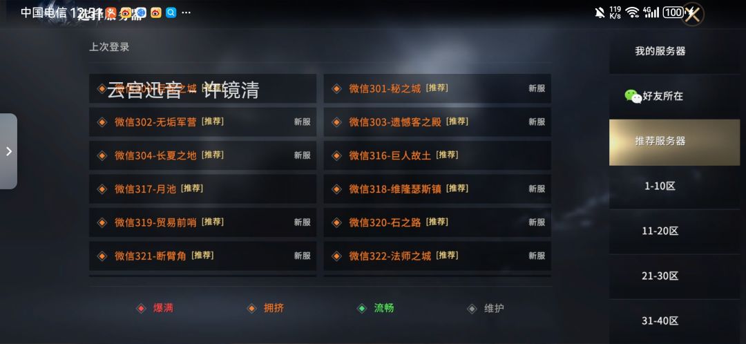 玩个屁啊!服务器严重拥堵! 1